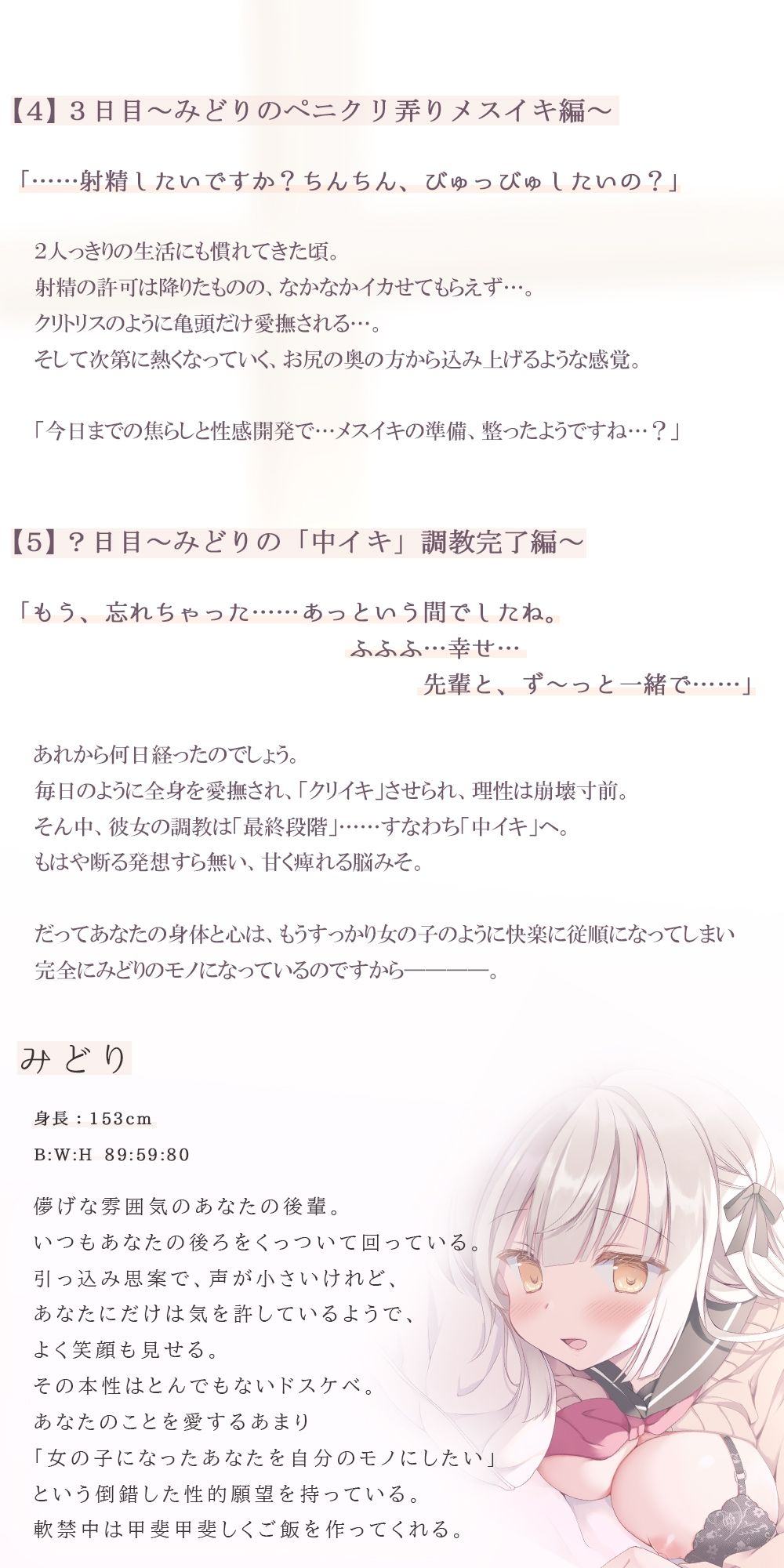 偏愛少女の囁き【メスイキ】指南！〜先輩の全て、私に見せて？〜 サンプル3ページ目