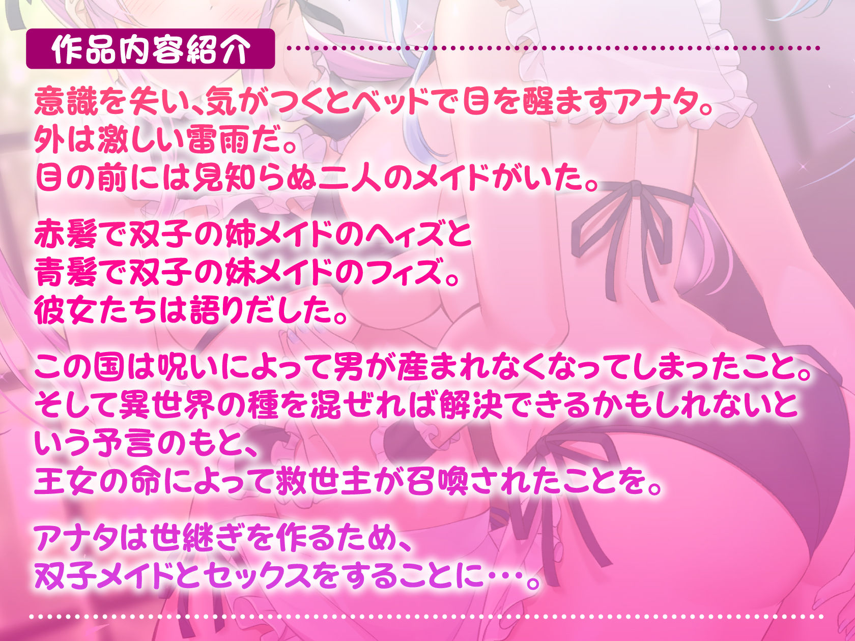 【KU100】異世界メイド姉妹のあまあまハーレムご奉仕〜男が産まれない異世界へ召喚されてヒロインを充てがわれて子作りエッチ〜【りふれぼプレミアムシリーズ】 サンプル2ページ目