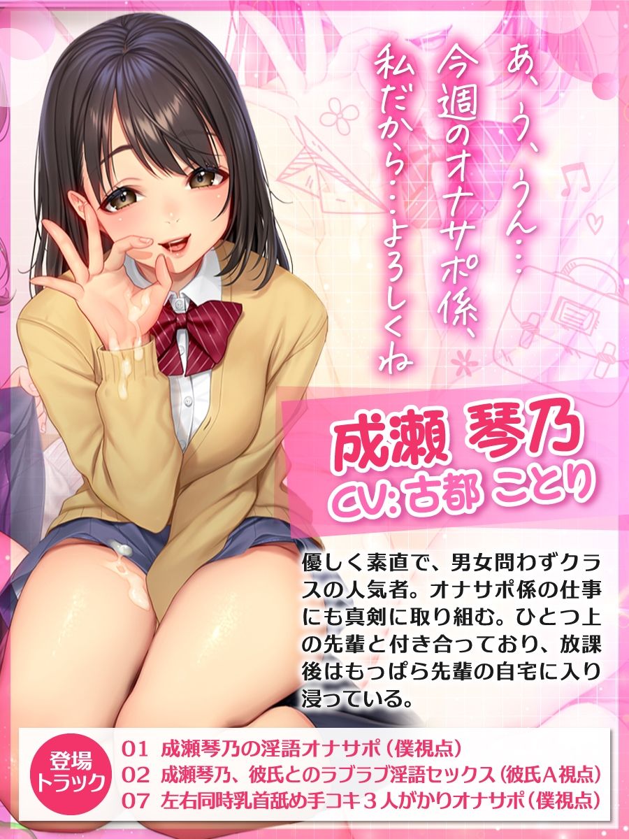 僕のクラスのオナサポ係 〜あの娘もあの娘もあの娘も、今日も彼氏とセックスしている〜 サンプル2ページ目