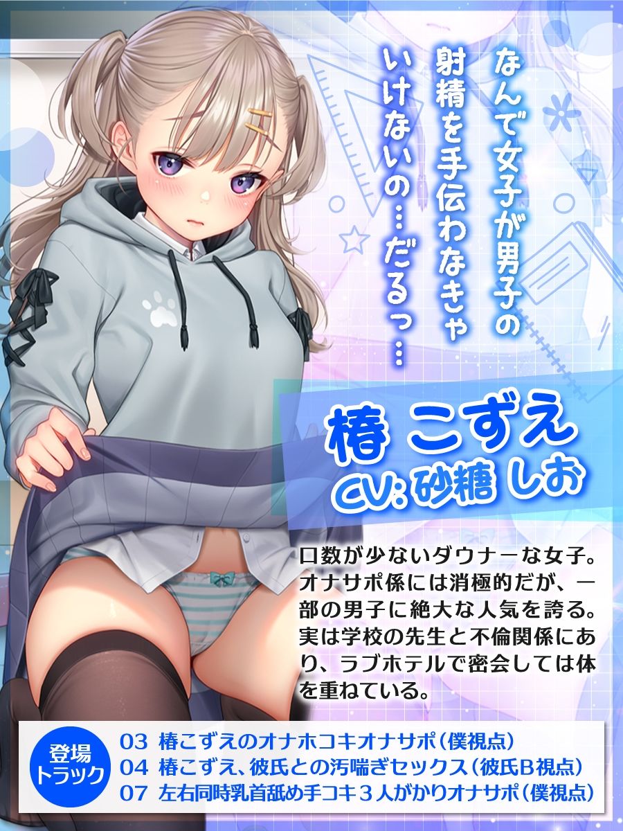 僕のクラスのオナサポ係 〜あの娘もあの娘もあの娘も、今日も彼氏とセックスしている〜 サンプル3ページ目