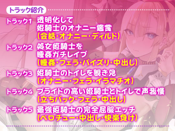 【異世界！】透明人間になって姫騎士の隠されたエロさを知ったら？ 〜最強と言われても快楽負けするドスケベだったんですねwww〜【KU100】 サンプル1ページ目