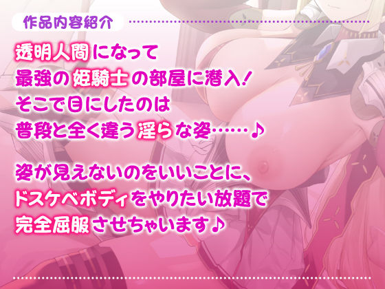 【異世界！】透明人間になって姫騎士の隠されたエロさを知ったら？ 〜最強と言われても快楽負けするドスケベだったんですねwww〜【KU100】 サンプル2ページ目