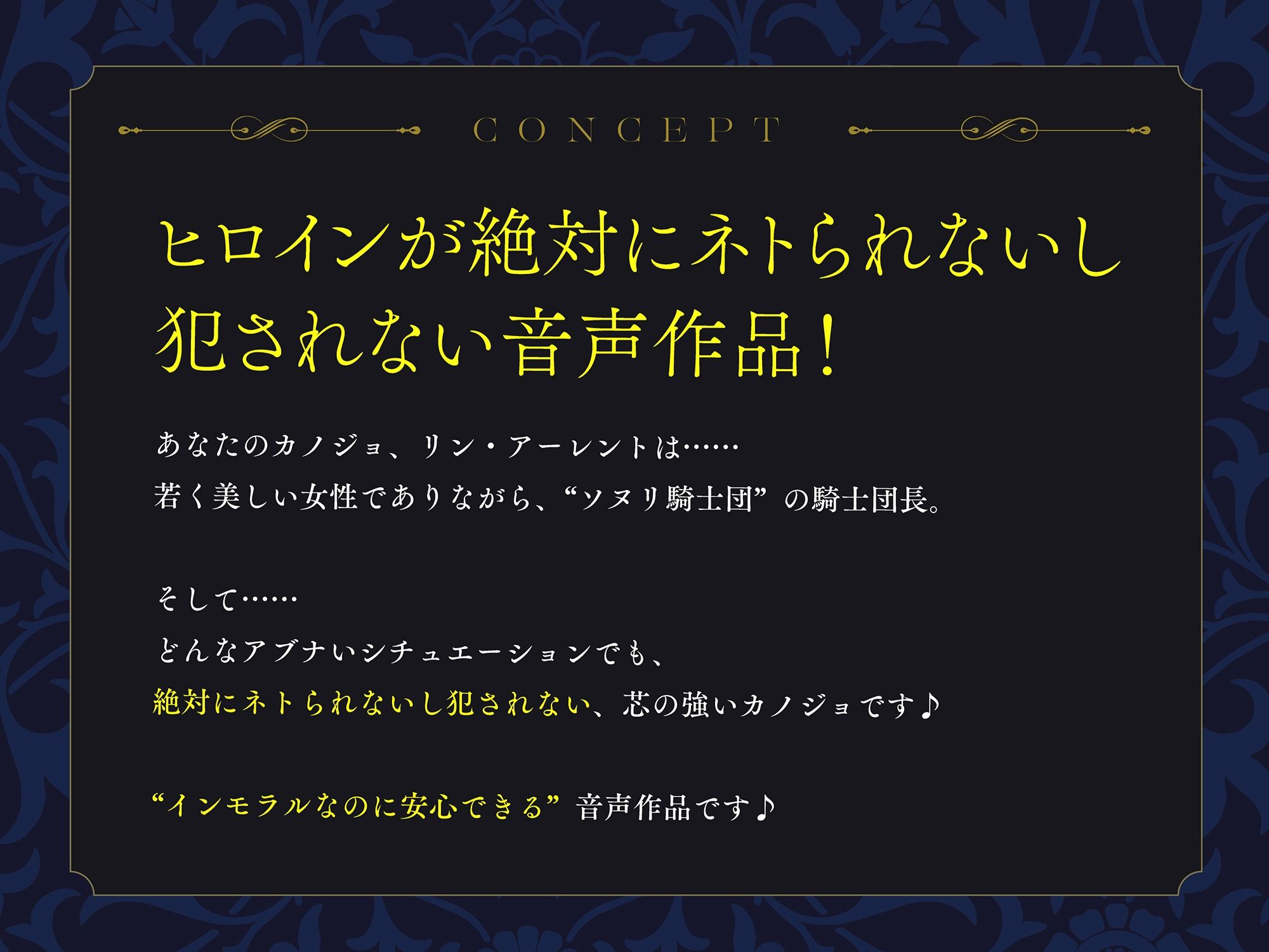 ネトられそうで絶対にネトラれないし犯●れないカノジョ騎士団長【バイノーラル】 サンプル1ページ目
