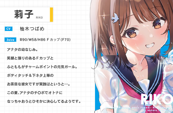 青夏おま○こフレンズ【フォーリーサウンド】 サンプル1ページ目