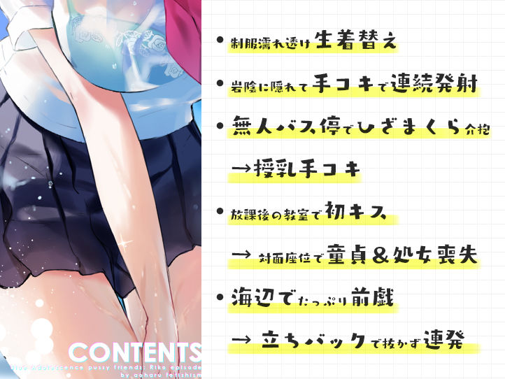 青夏おま○こフレンズ【フォーリーサウンド】 サンプル2ページ目