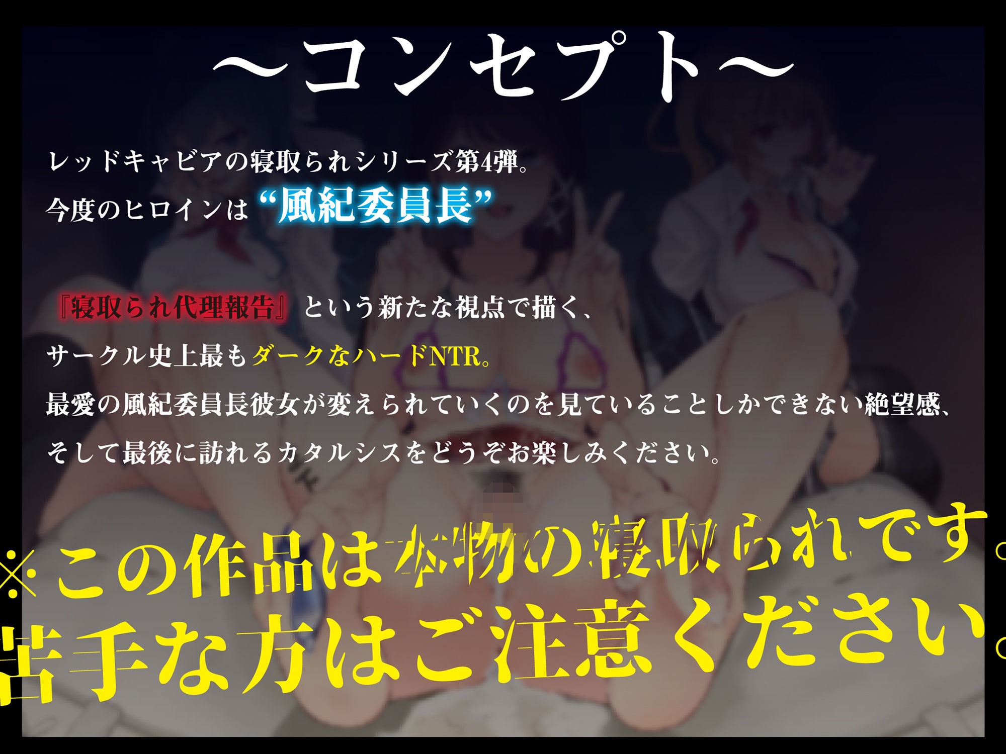 【強●NTR】僕だけの風紀委員長彼女が寝取られて性処理肉便器に堕ちるまで サンプル1ページ目