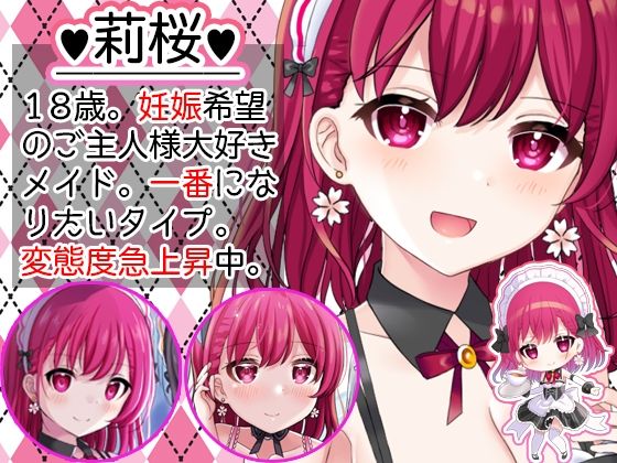 お屋敷メイド莉桜のこだわり淫語オナサポ サンプル2ページ目