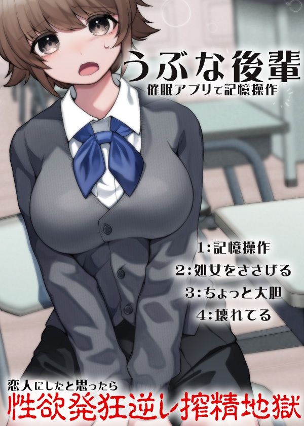 うぶな後輩 催●アプリで記憶操作 恋人にしたと思ったら性欲発狂逆レ搾精地獄 サンプル6ページ目