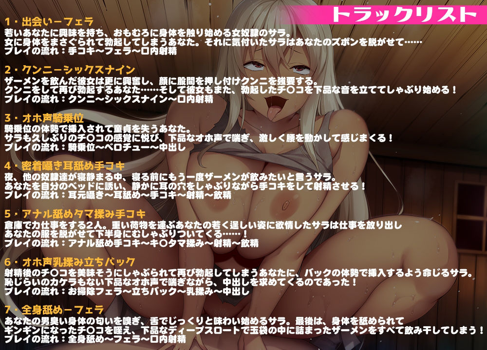 【オホ声】女奴●の性奴●〜男に飢えた年上女奴●にしつこく身体を求められ、毎日ひたすら精液を搾取されまくっちゃう新米奴●のあなた〜【KU100バイノーラル】 サンプル1ページ目
