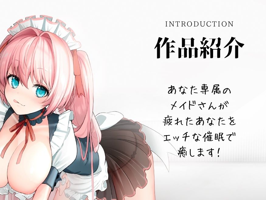 【脳イキ！！】エチエチメイドの催●オナニー サンプル1ページ目