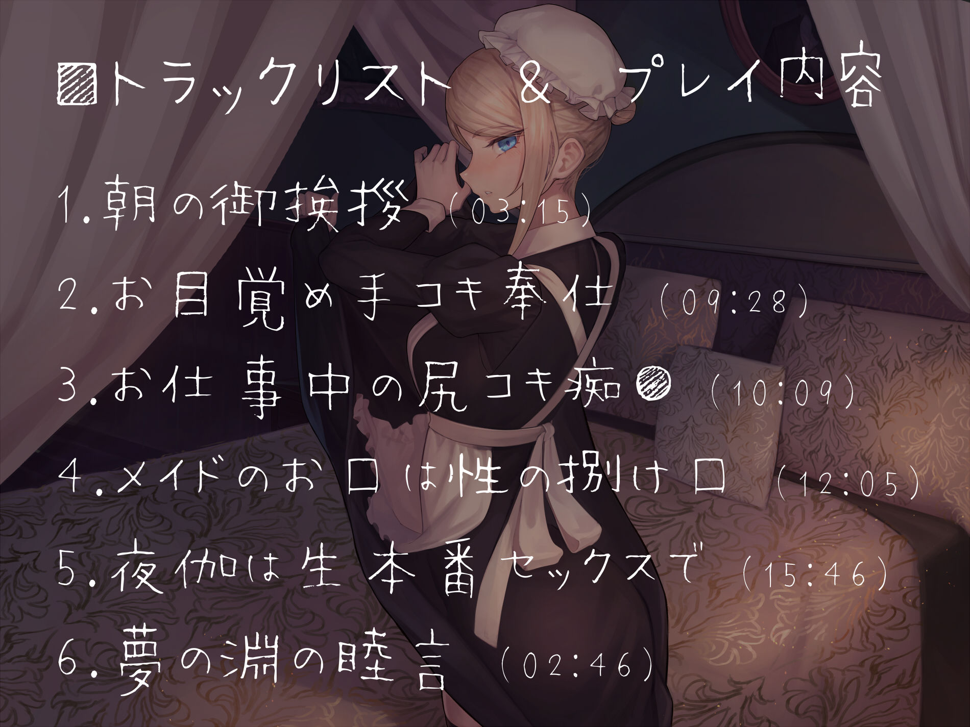 超絶優秀金髪メイドに性処理をさせる話 〜性の吐口から夜伽まで〜 サンプル6ページ目