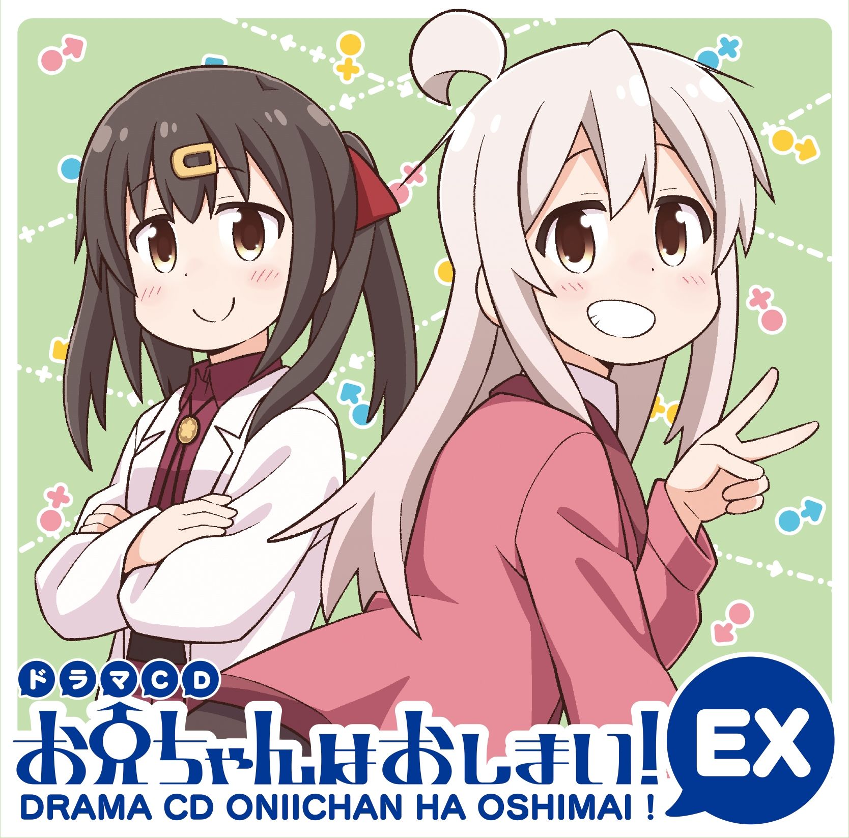ドラマCD お兄ちゃんはおしまい！EX サンプル1ページ目
