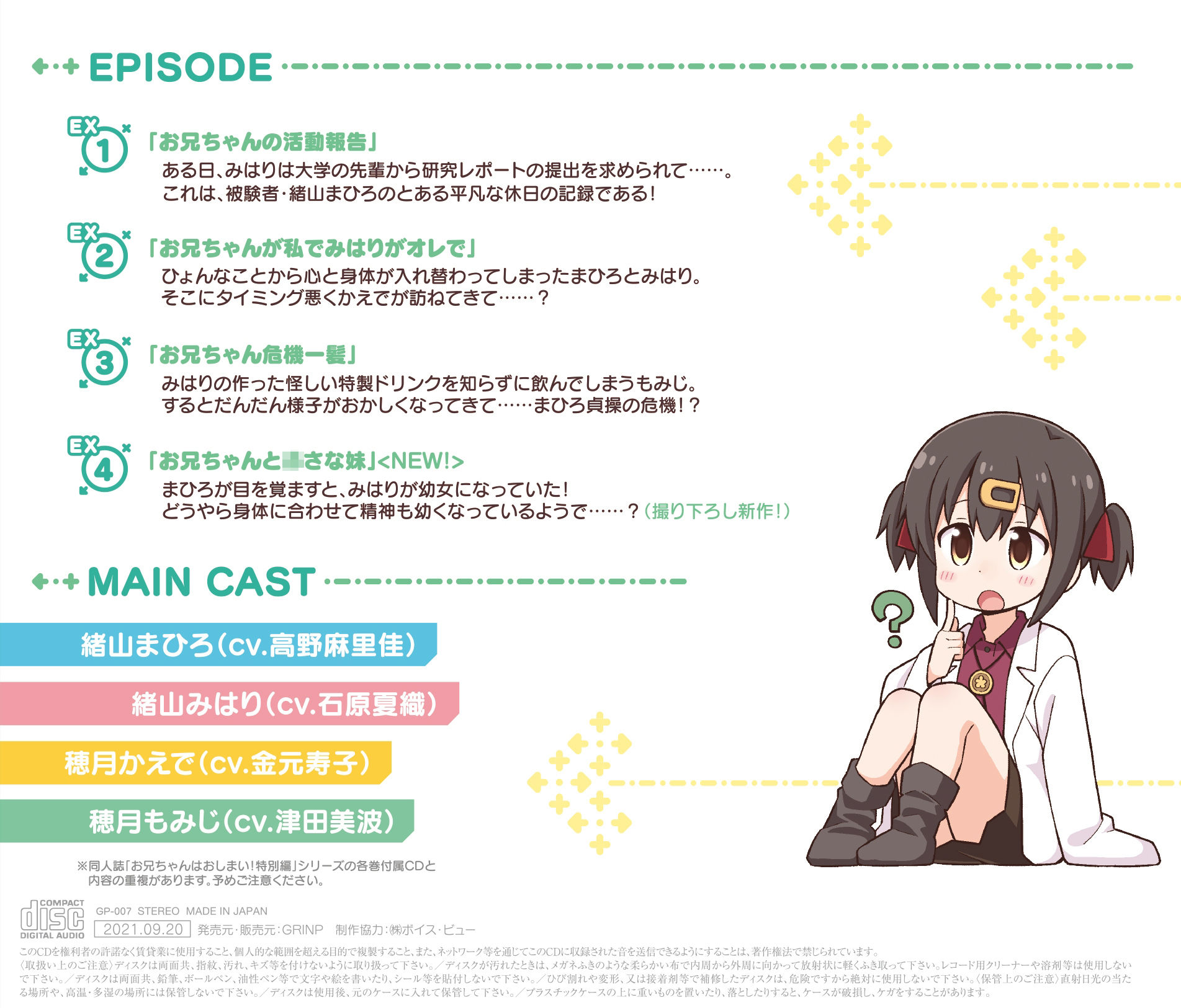 ドラマCD お兄ちゃんはおしまい！EX サンプル2ページ目