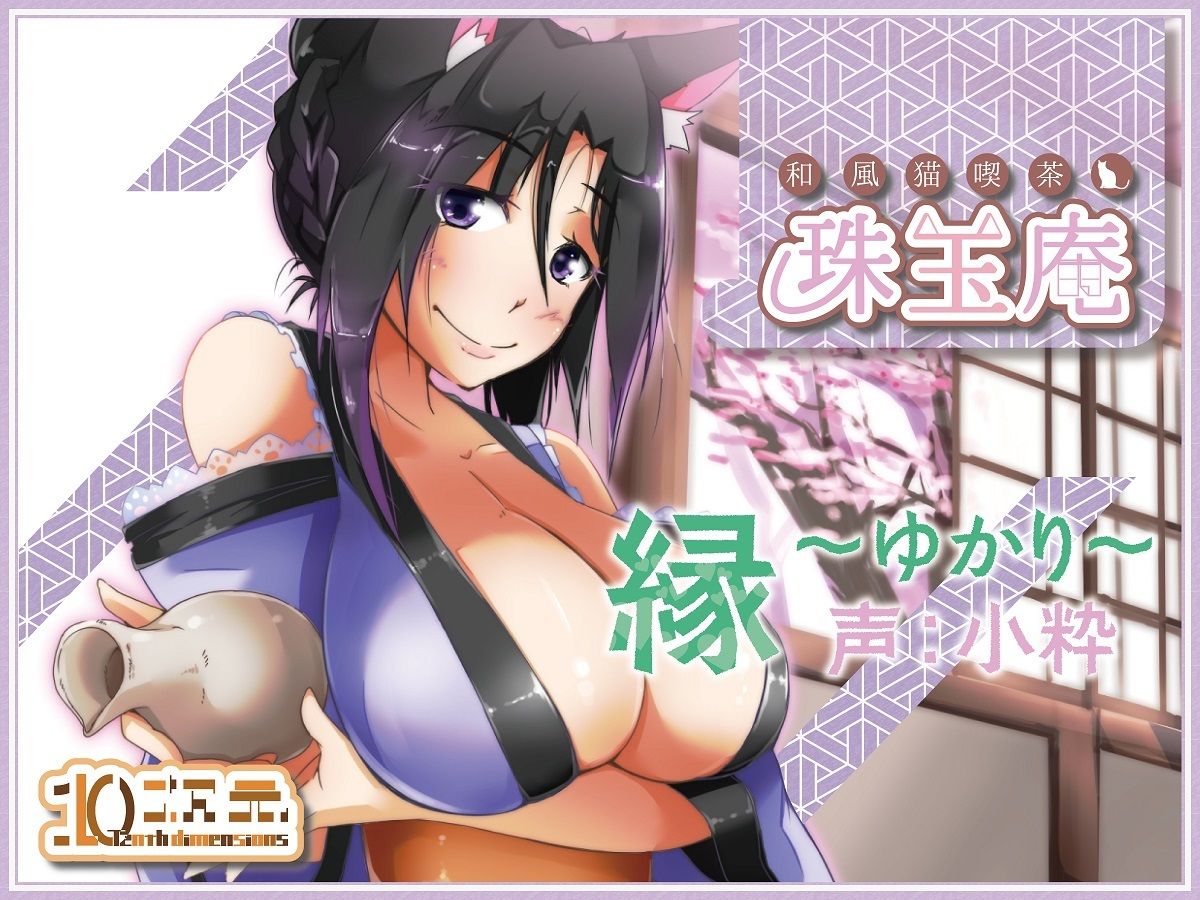 和風猫喫茶珠玉庵〜縁〜 サンプル1ページ目