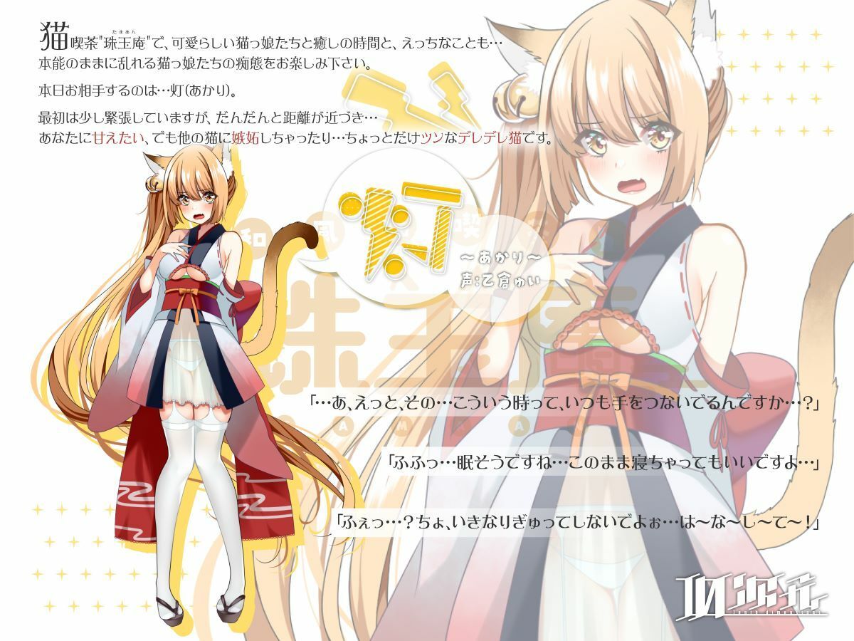 【綿棒・炭酸耳かき/猫娘発情えっち】和風猫喫茶珠玉庵 〜灯〜 サンプル4ページ目