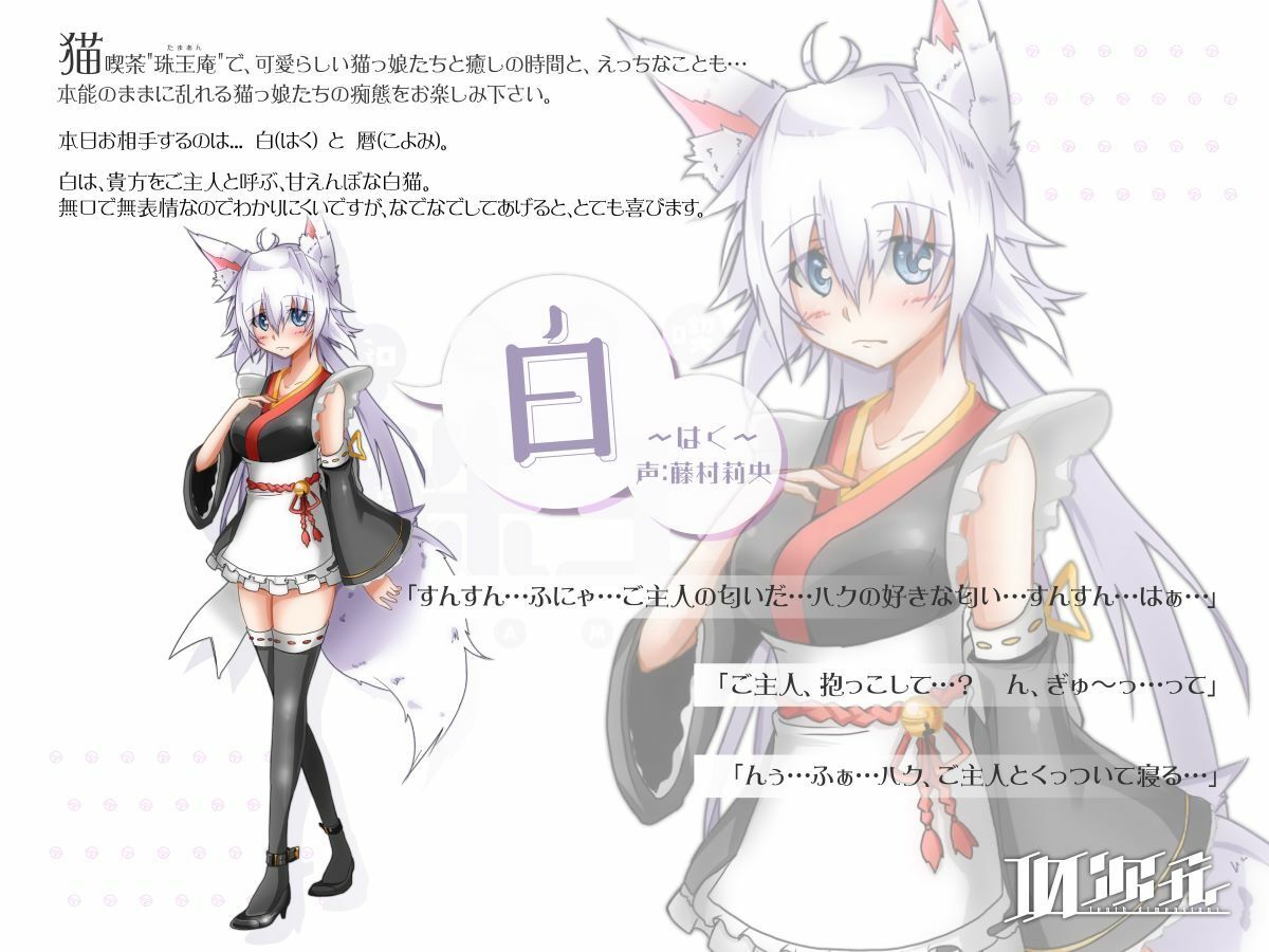 【両耳舐め/猫娘あまあまえっち】和風猫喫茶珠玉庵 〜白・暦〜 サンプル3ページ目