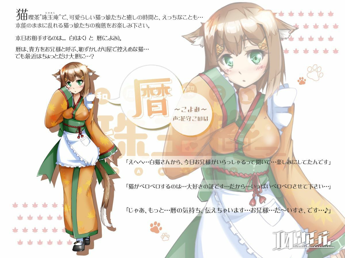 【両耳舐め/猫娘あまあまえっち】和風猫喫茶珠玉庵 〜白・暦〜 サンプル4ページ目