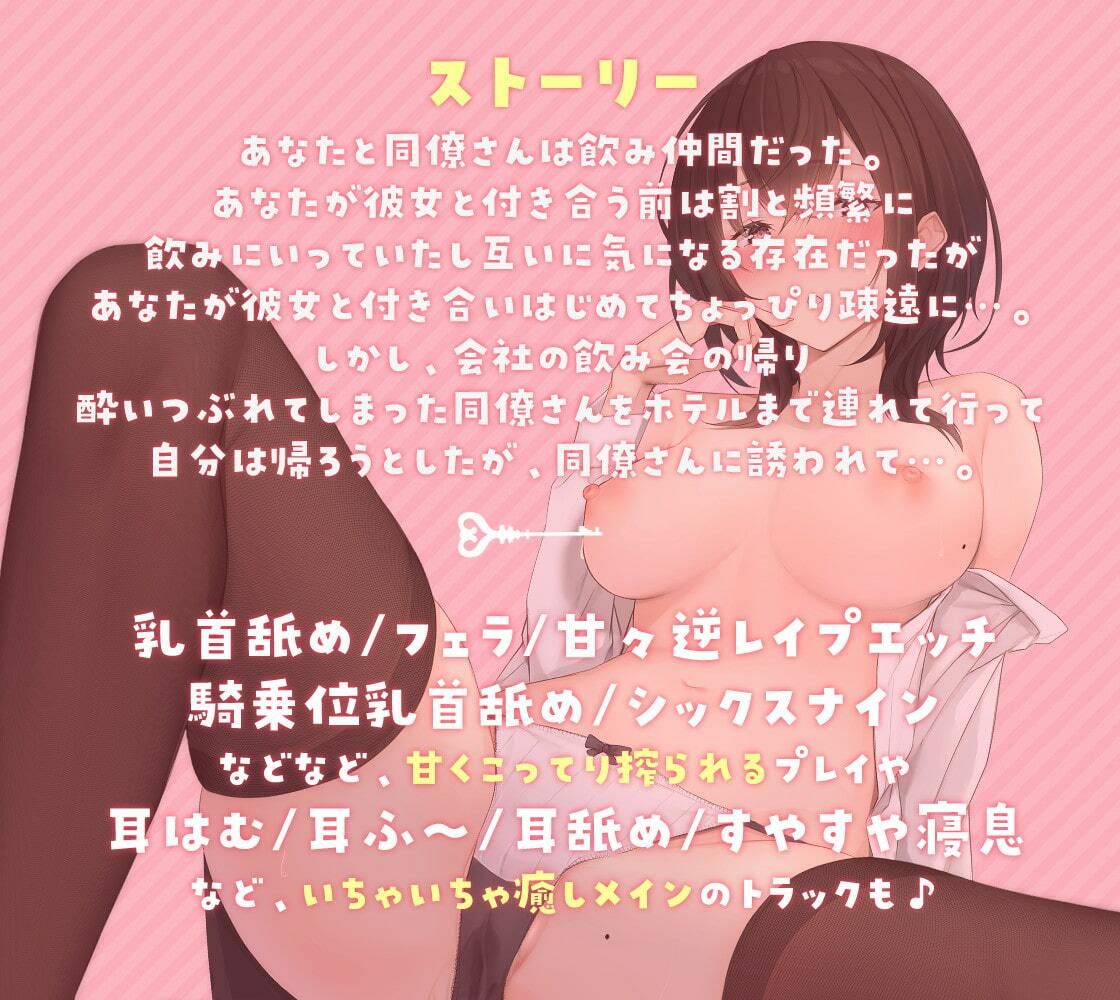 酔っ払った同僚を介抱したらなしくずしエッチしちゃった件 サンプル3ページ目