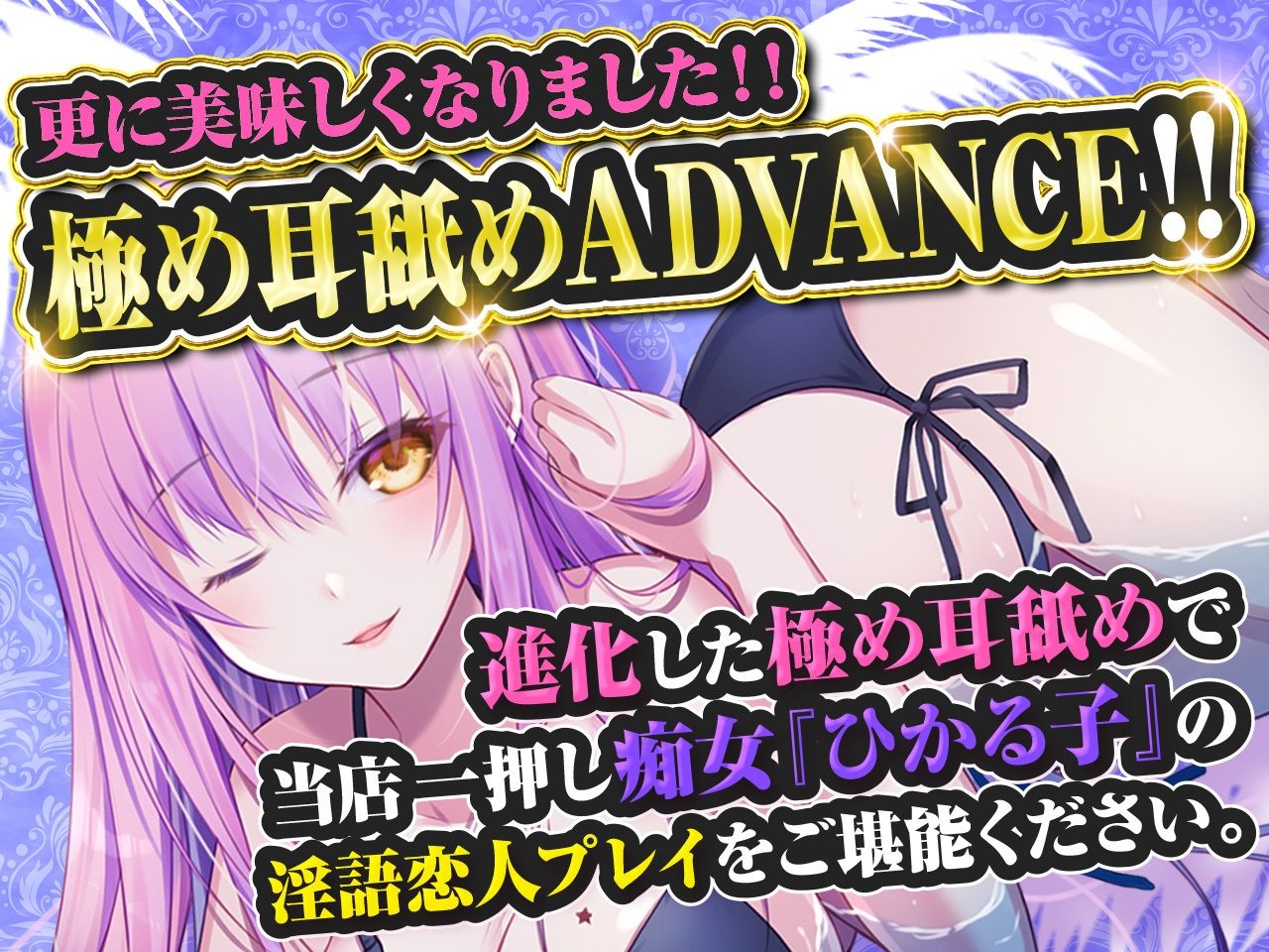 【耳舐め超特化】せんべろ6 -小悪魔サキュ嬢ひかる子のぐっちょり耳舐めはお耳も●んこもびっちょびちょ- サンプル1ページ目