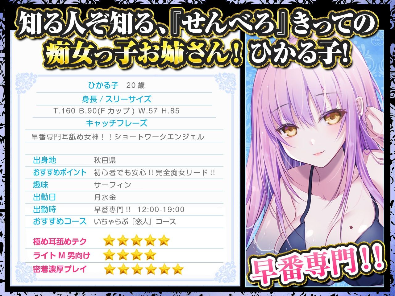 【耳舐め超特化】せんべろ6 -小悪魔サキュ嬢ひかる子のぐっちょり耳舐めはお耳も●んこもびっちょびちょ- サンプル2ページ目