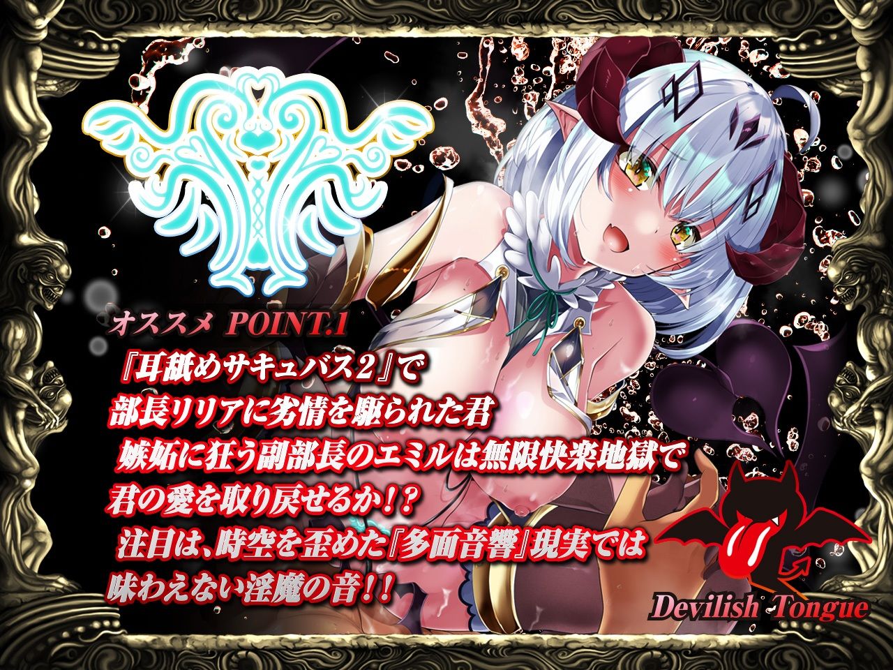 【極め耳舐め超特化】耳舐めサキュバス4 -淫魔と堕ちる終わらない愛慾の世界- サンプル2ページ目