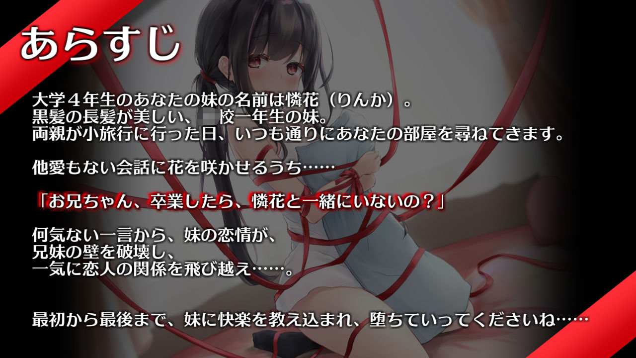 ヤンデレ妹におかされる、気持ちいいところ全部〜憐花の拘束耳かき、兄妹セックス〜 サンプル2ページ目