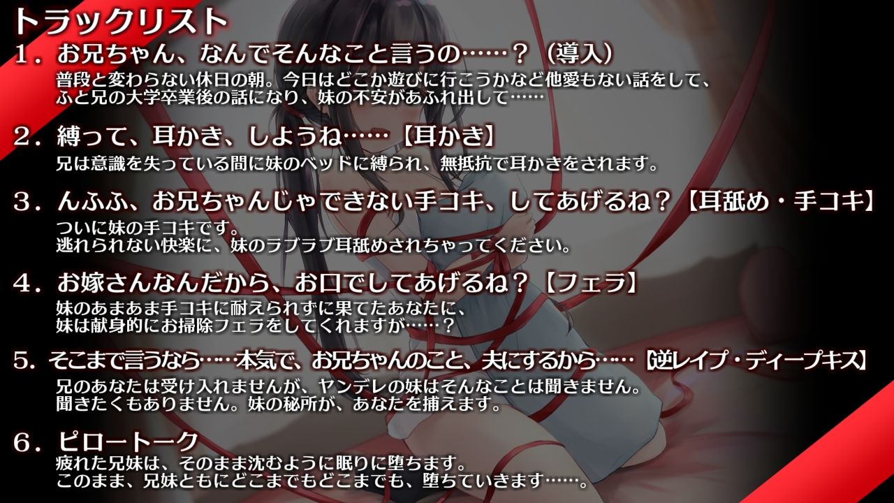 ヤンデレ妹におかされる、気持ちいいところ全部〜憐花の拘束耳かき、兄妹セックス〜 サンプル3ページ目