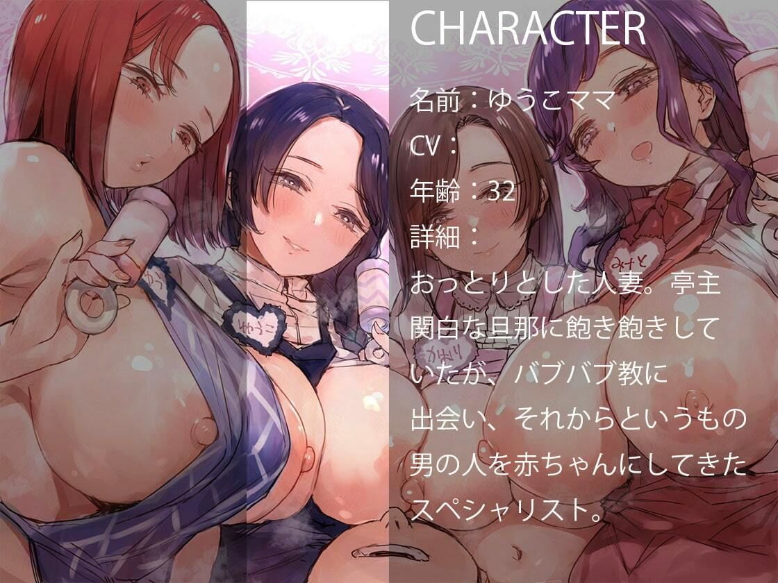 ［収録時間5時間40分超］洗脳100％！ バブバブ教 洗脳されてマゾマゾ赤ちゃんになっちゃう サンプル2ページ目