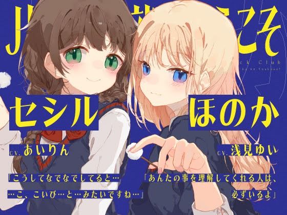 【安眠音声】JK耳かき部へようこそ サンプル2ページ目