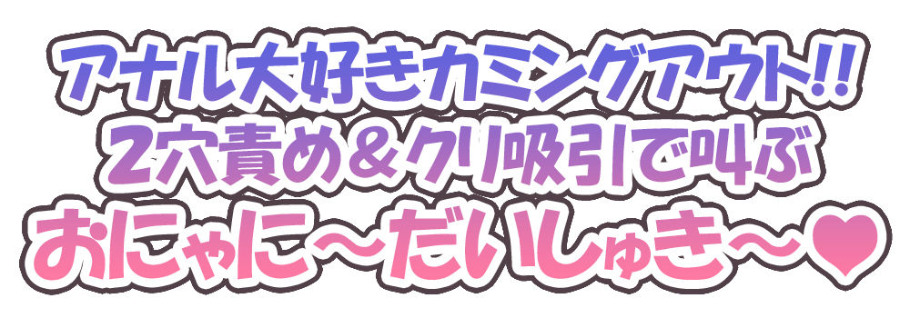 【ガチ実演】現役Vtuberアナル解禁＊2穴オナニーで悶絶させてみた サンプル1ページ目