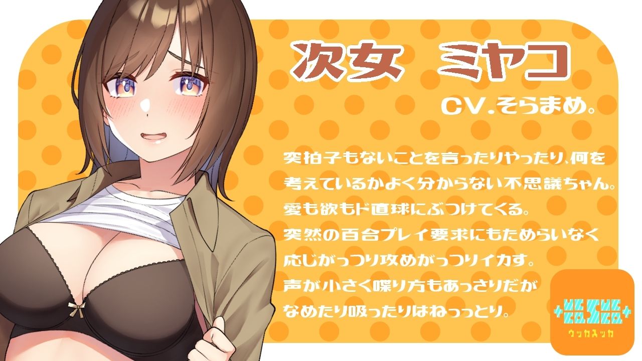 3姉妹シェアハウス 大家さんは共用部に含まれます！ サンプル2ページ目