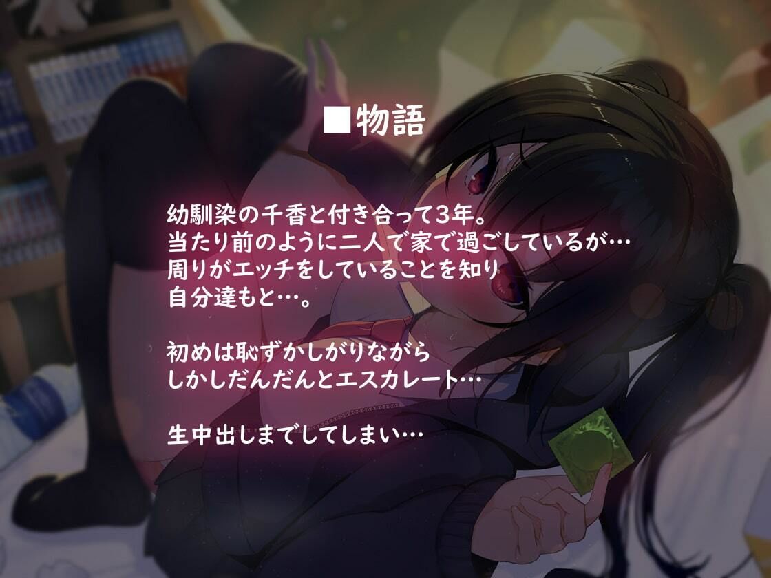 JK日常えっちライフ。〜付き合って5年の幼馴染JKとの日常中出しえっち〜【フォーリーサウンド】 サンプル1ページ目