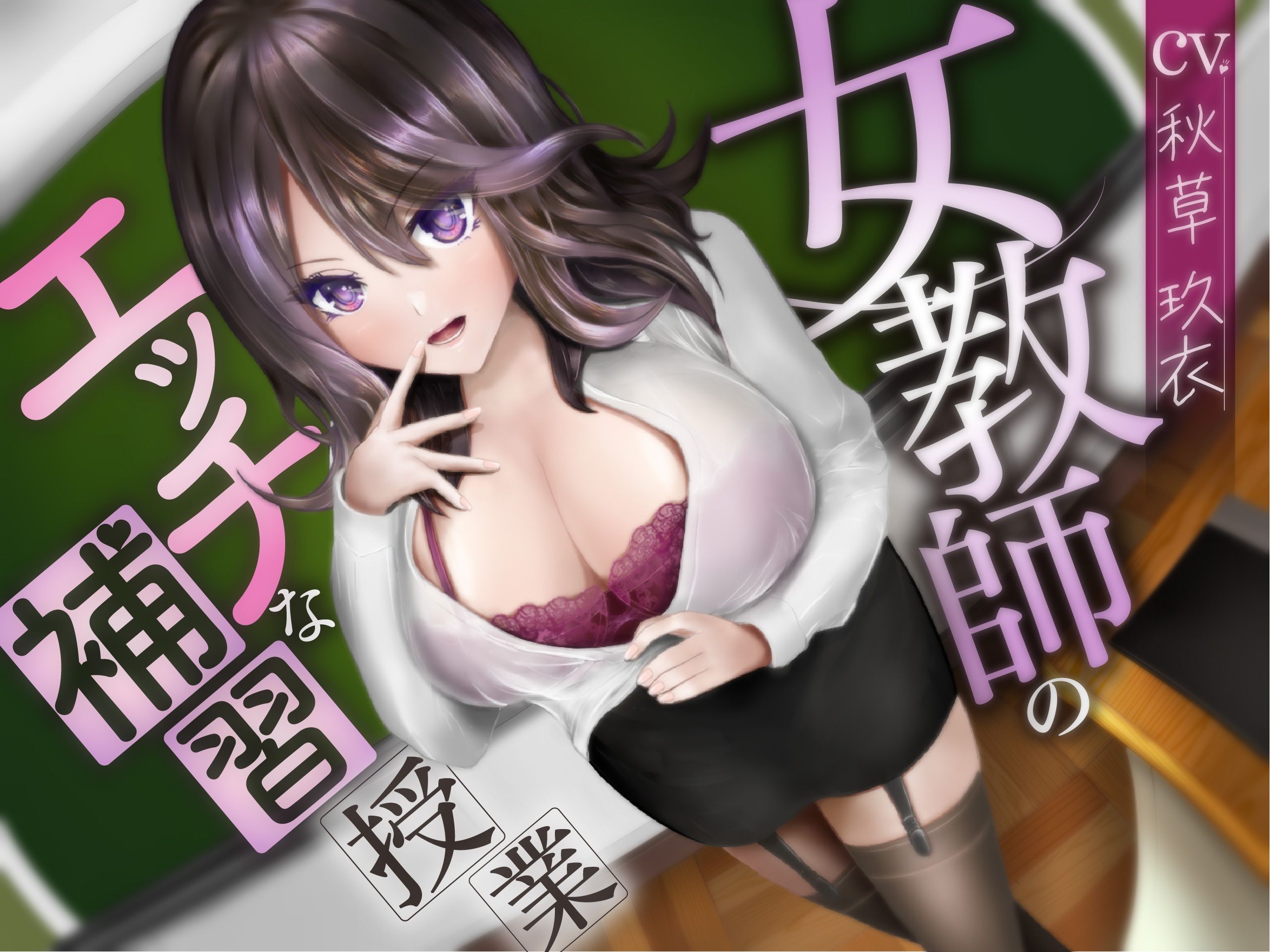 女教師のエッチな補習授業【ハイレゾ＆バイノーラル】 サンプル1ページ目