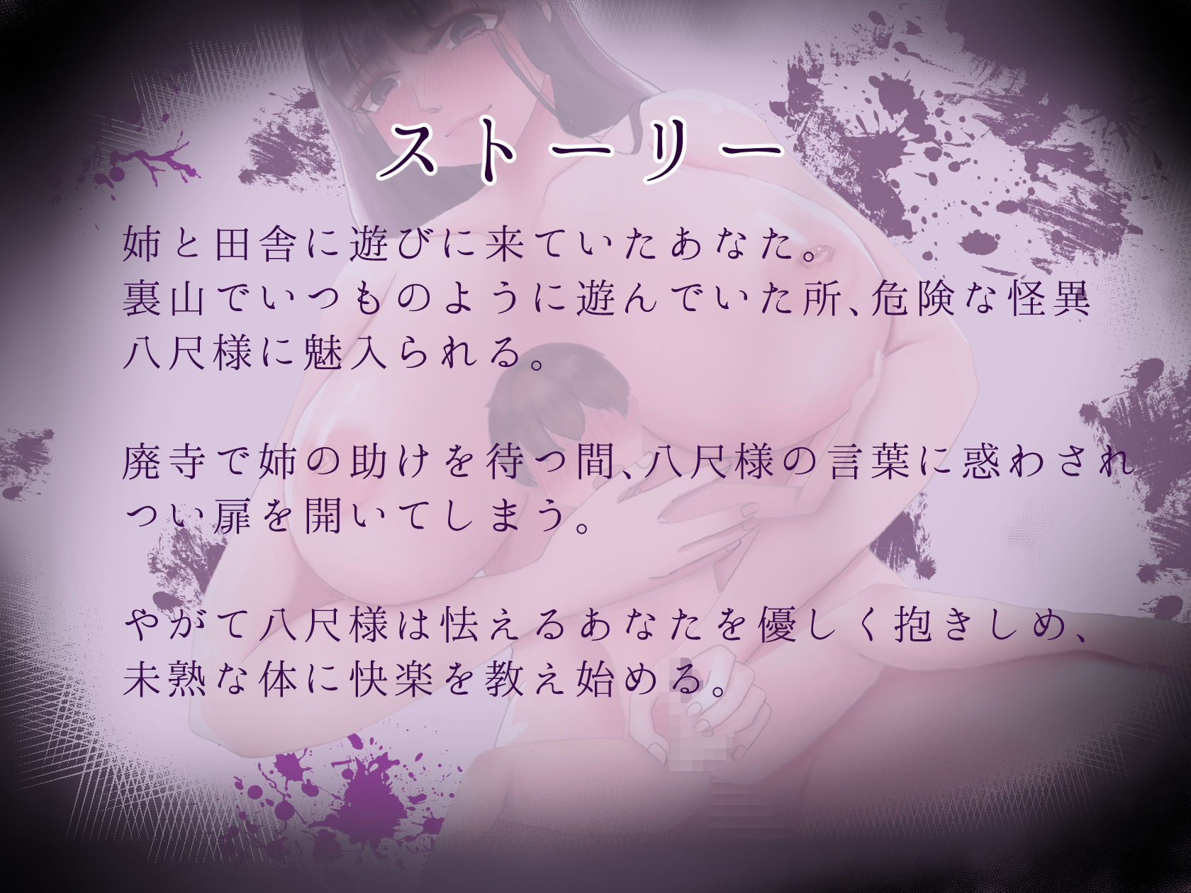 八尺様逆レ●プ〜童貞も精通も、化け物マ●コに奪われる〜 サンプル2ページ目