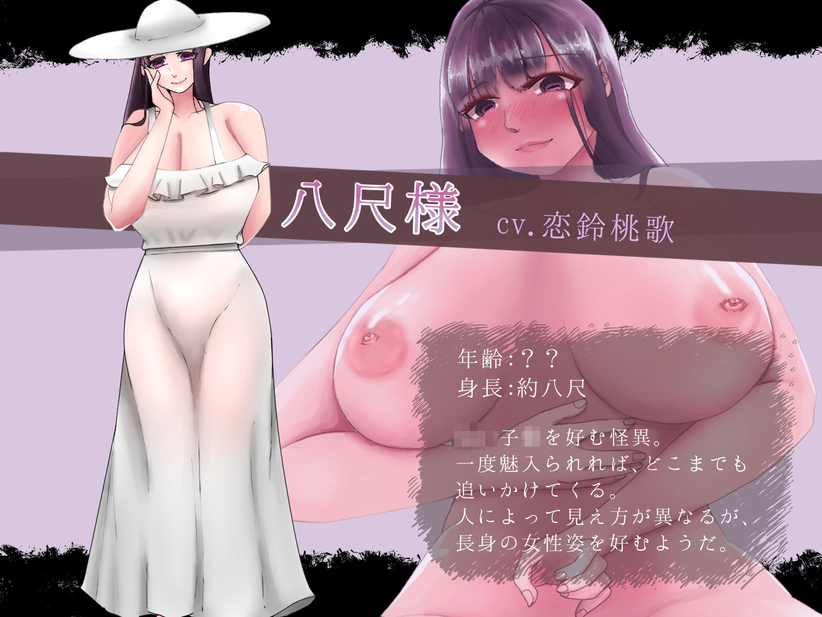 八尺様逆レ●プ〜童貞も精通も、化け物マ●コに奪われる〜 サンプル3ページ目