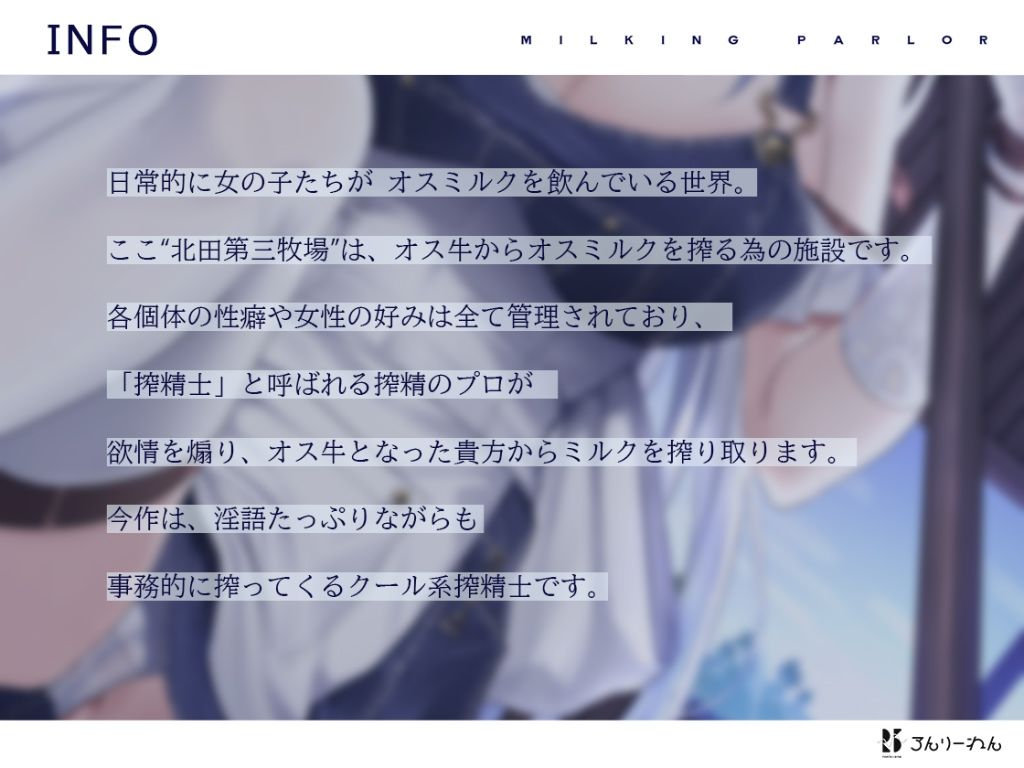 【扇情クール】搾精士さん♀のミルキングパーラー5 〜事務的ミルキストの牛♂扇られ牧場〜 サンプル2ページ目