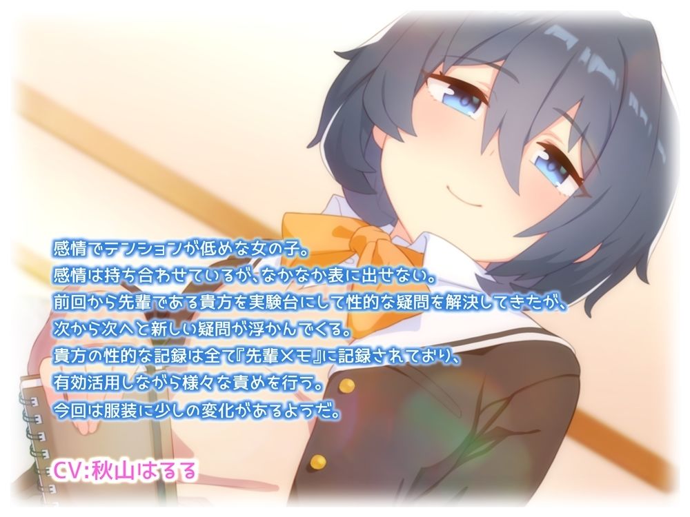 無感情少女の性的な疑問2 先輩の身体でもっと実験していいですか？ サンプル2ページ目