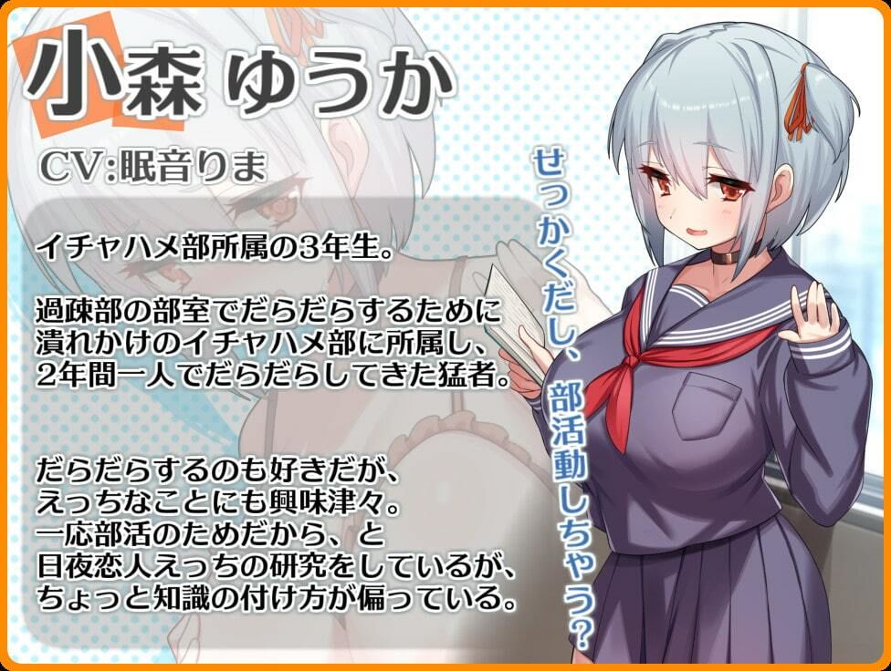 【KU100】いちゃハメぶ 小森ゆうかの場合 〜ぐーたらロリ巨乳でしったかスケベな先輩との倒錯戸惑いえっちならぶらぶ部活動〜 サンプル2ページ目