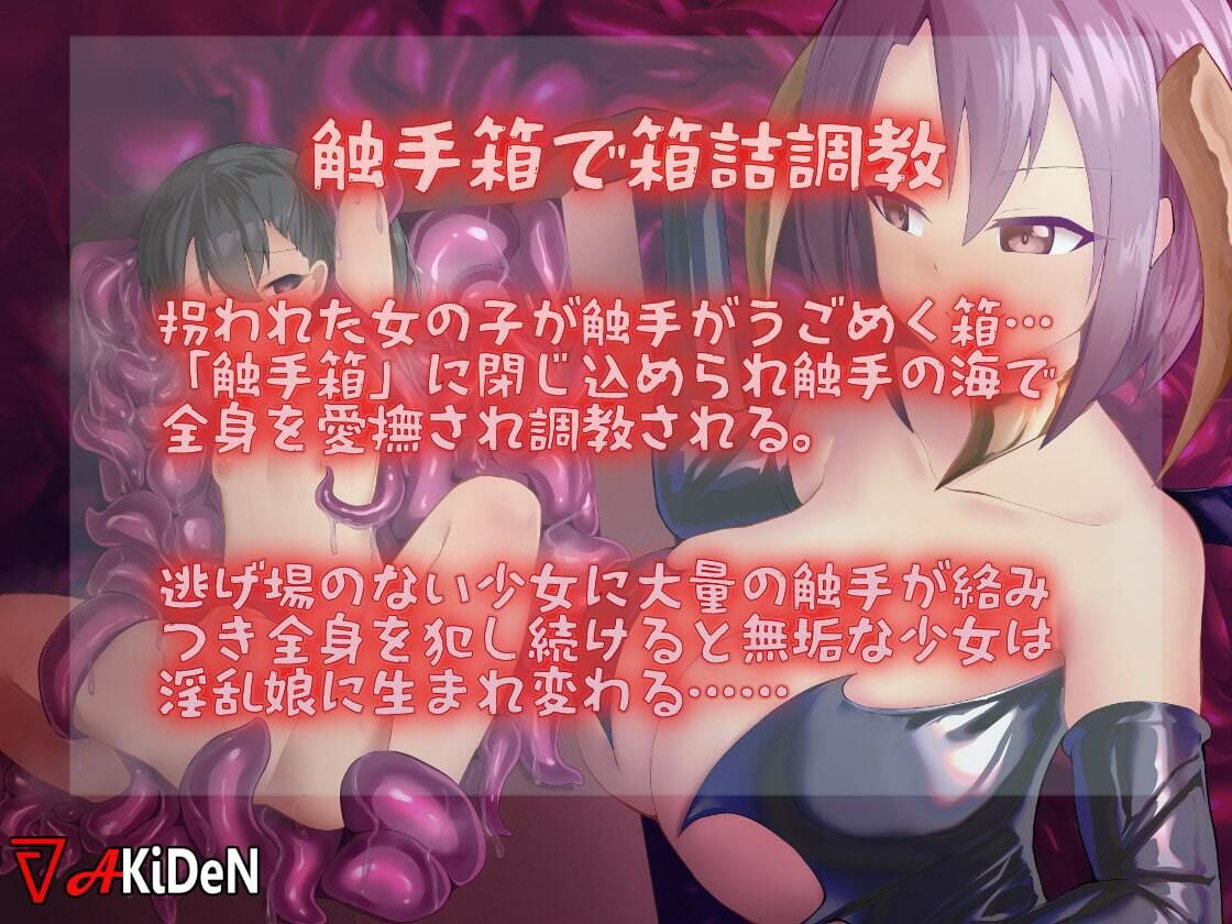 【バイノーラル】触手箱詰快楽洗脳〜トランス状態で性奴●にされる音声〜 サンプル1ページ目
