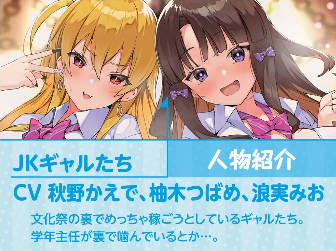 文化祭限定ギャルハメJK風俗店〜隣でもヤってる声が聞こえるドキドキセックス音！〜【KU100二台収録×フォーリーサウンド】 サンプル5ページ目