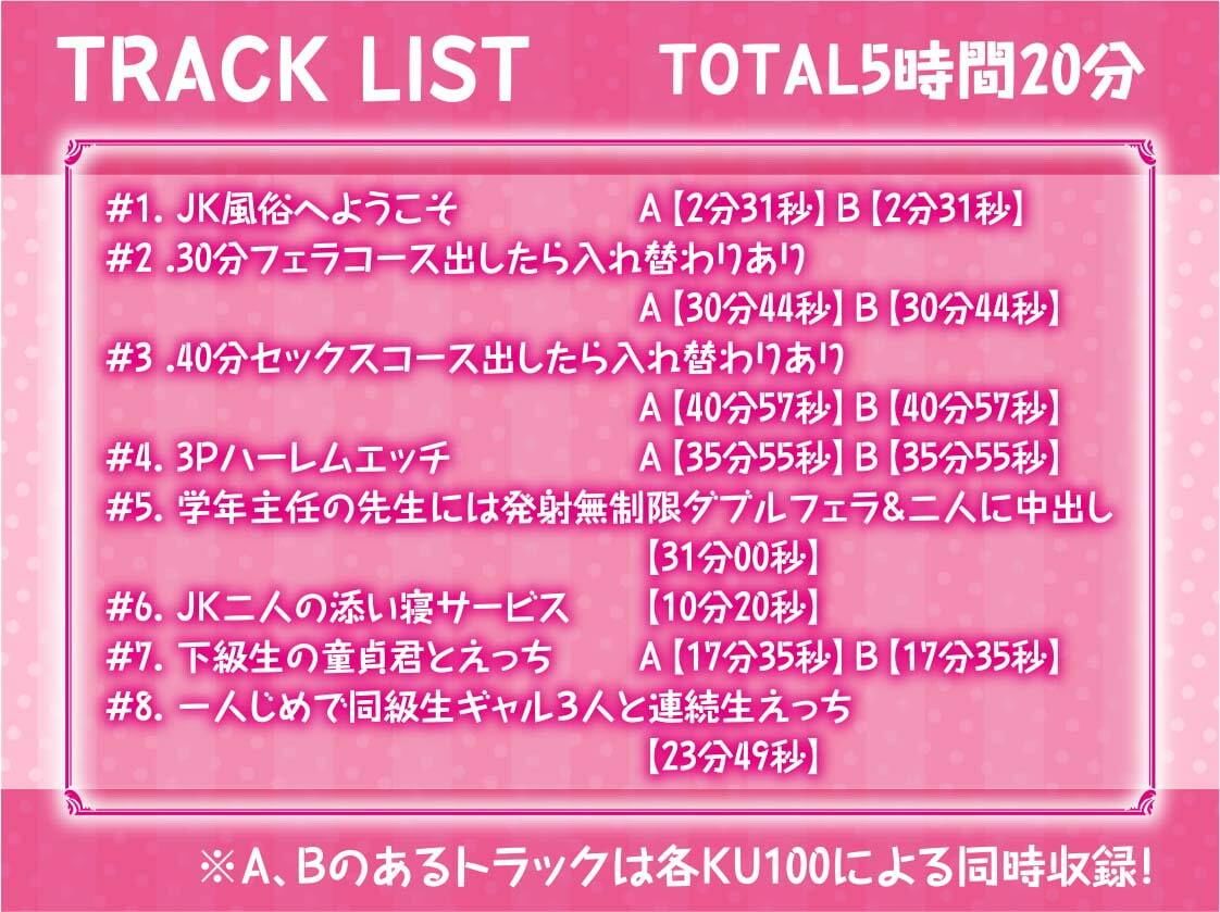 文化祭限定ギャルハメJK風俗店〜隣でもヤってる声が聞こえるドキドキセックス音！〜【KU100二台収録×フォーリーサウンド】 サンプル6ページ目
