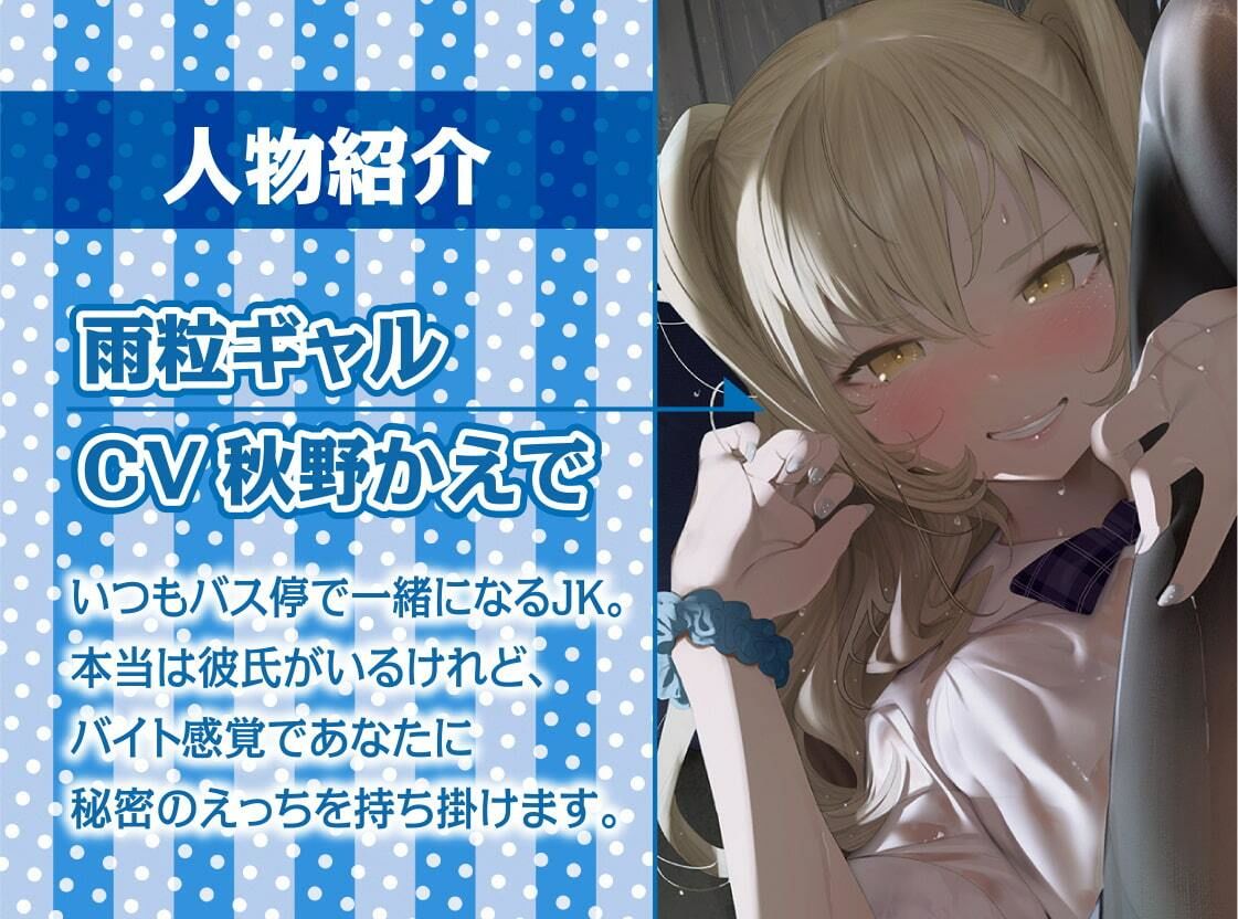 雨粒とギャル。〜JKギャルと雨粒音を聞きながらの濃密セックス〜【フォーリーサウンド】 サンプル5ページ目
