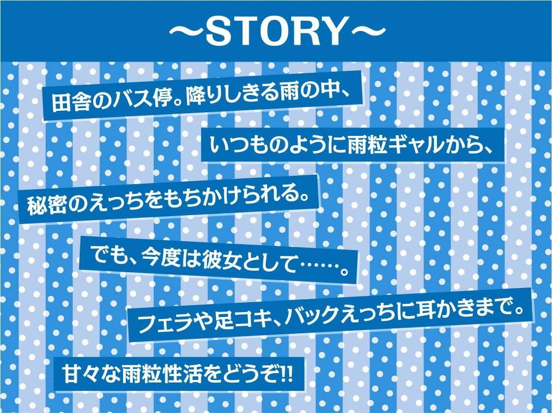 雨粒とギャル。〜JKギャルともっと甘々な雨粒えっち〜【フォーリーサウンド】 サンプル3ページ目