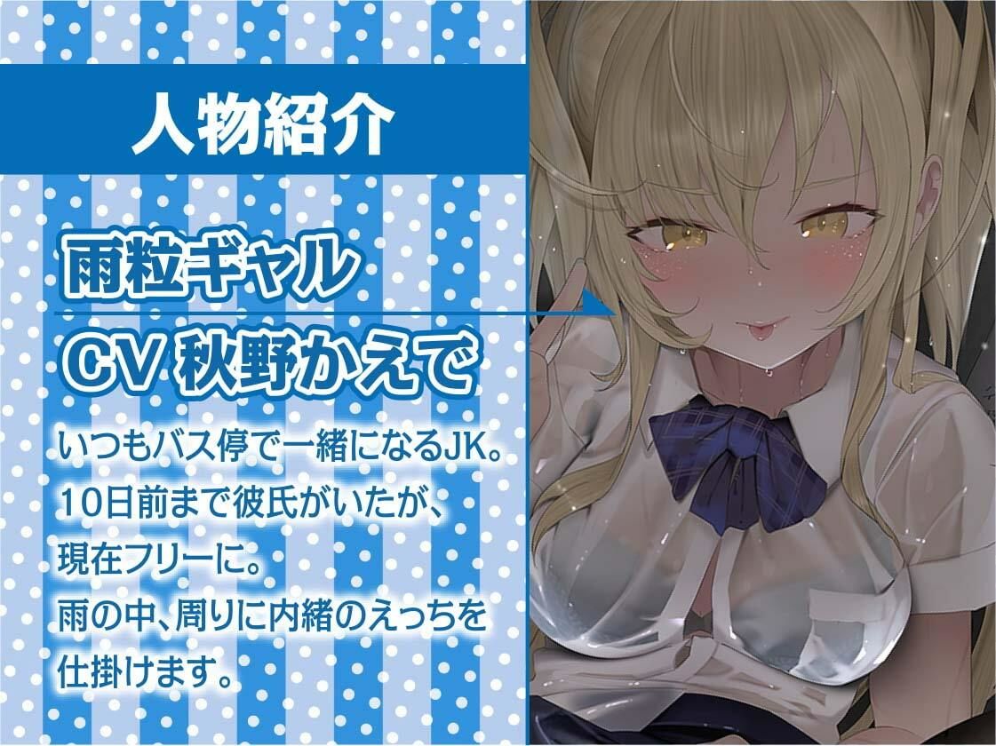 雨粒とギャル。〜JKギャルともっと甘々な雨粒えっち〜【フォーリーサウンド】 サンプル5ページ目