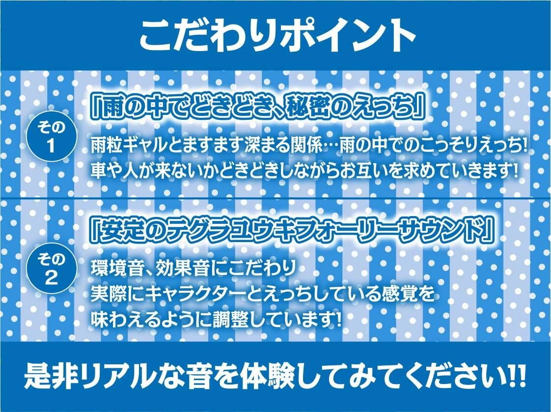 雨粒とギャル。〜JKギャルともっと甘々な雨粒えっち〜【フォーリーサウンド】 サンプル7ページ目