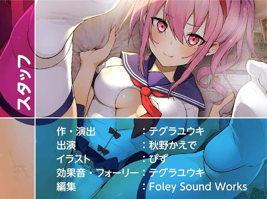 現役JKアイドルとデリヘル中出しえっち【フォーリーサウンド】 サンプル8ページ目