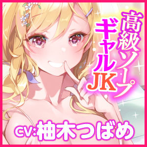 【KU100】高級ソープ行ったら教え子ギャル相手に童貞卒業した話〜お金を払えばソープでも学校でも中出しさせてくれる！？〜 サンプル3ページ目