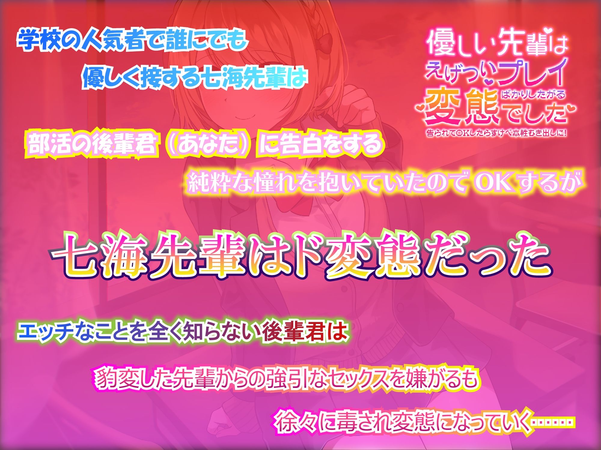 【収録3時間22分】優しい先輩はえげついプレイばかりしたがる変態でした 告られてOKしたらすけべ本性むき出しに！ サンプル1ページ目