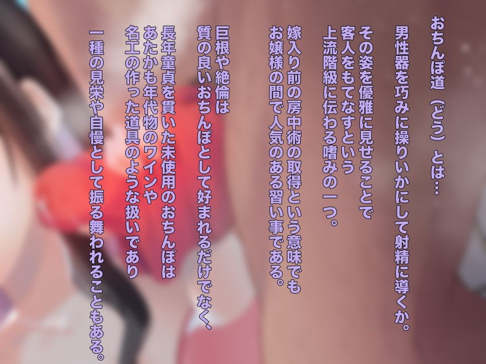 お嬢様のおちんぽ道 〜もし上流階級のお嬢様に『おちんぽ道』が嗜まれていたら？〜 サンプル4ページ目