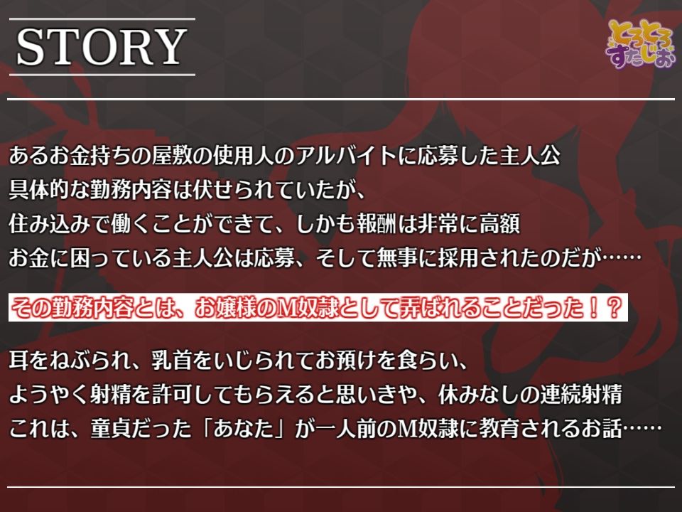 M奴●のちんぽはお嬢様の玩具 〜私の手コキで10回連続射精なさい♪〜 サンプル2ページ目
